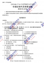 2021年10月湖南自考03708中国近现代史纲要试卷