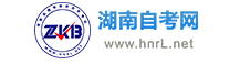 湖南自考微信学习交流群