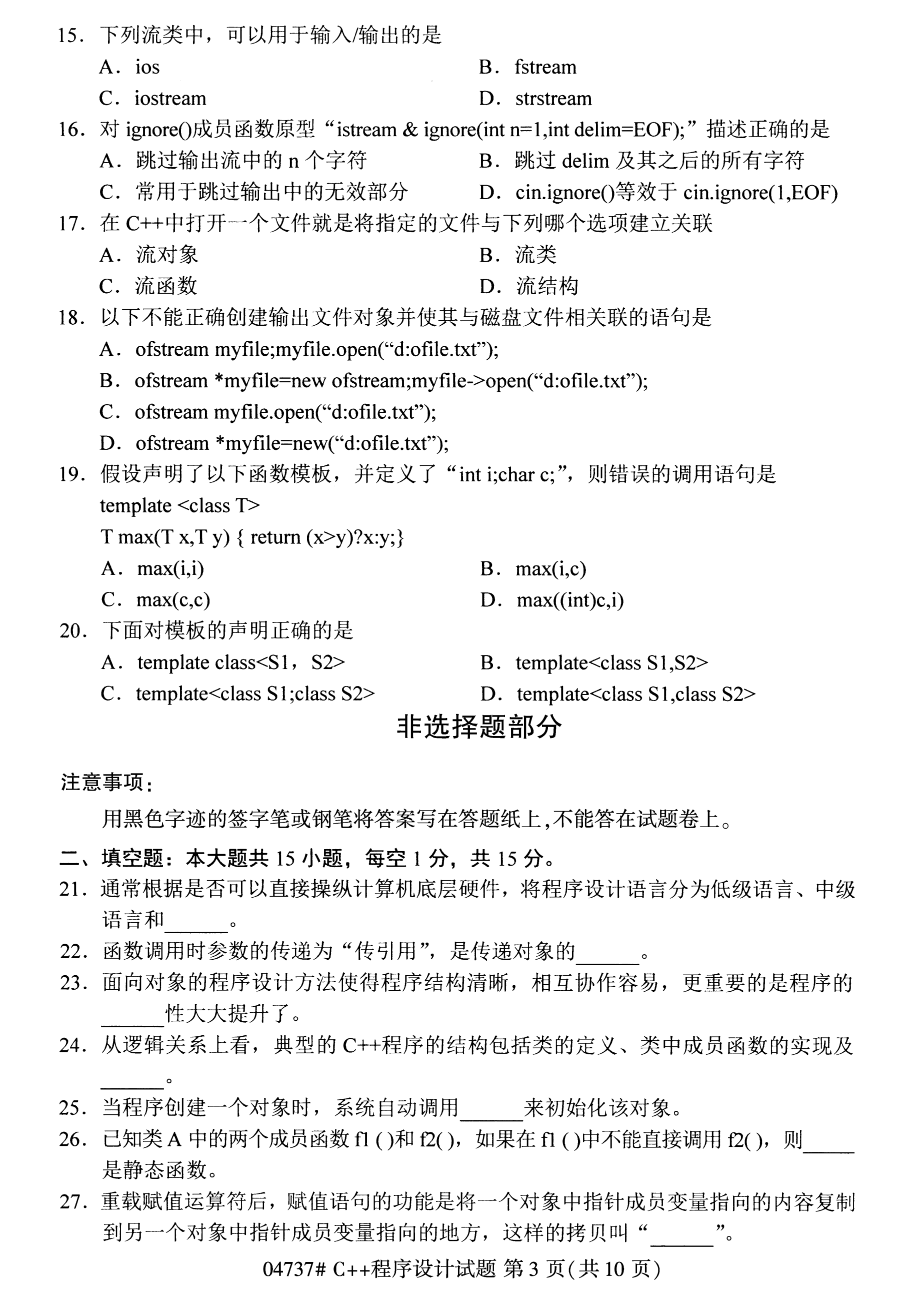 2020年10月湖南自考真题：C++程序设计(04737)3