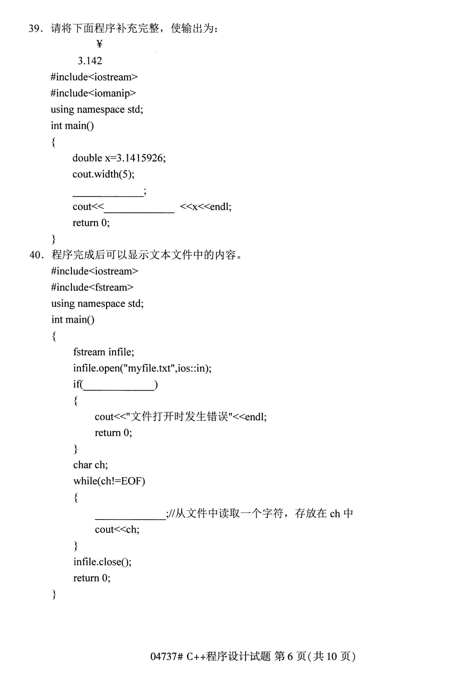 2020年10月湖南自考真题：C++程序设计(04737)5