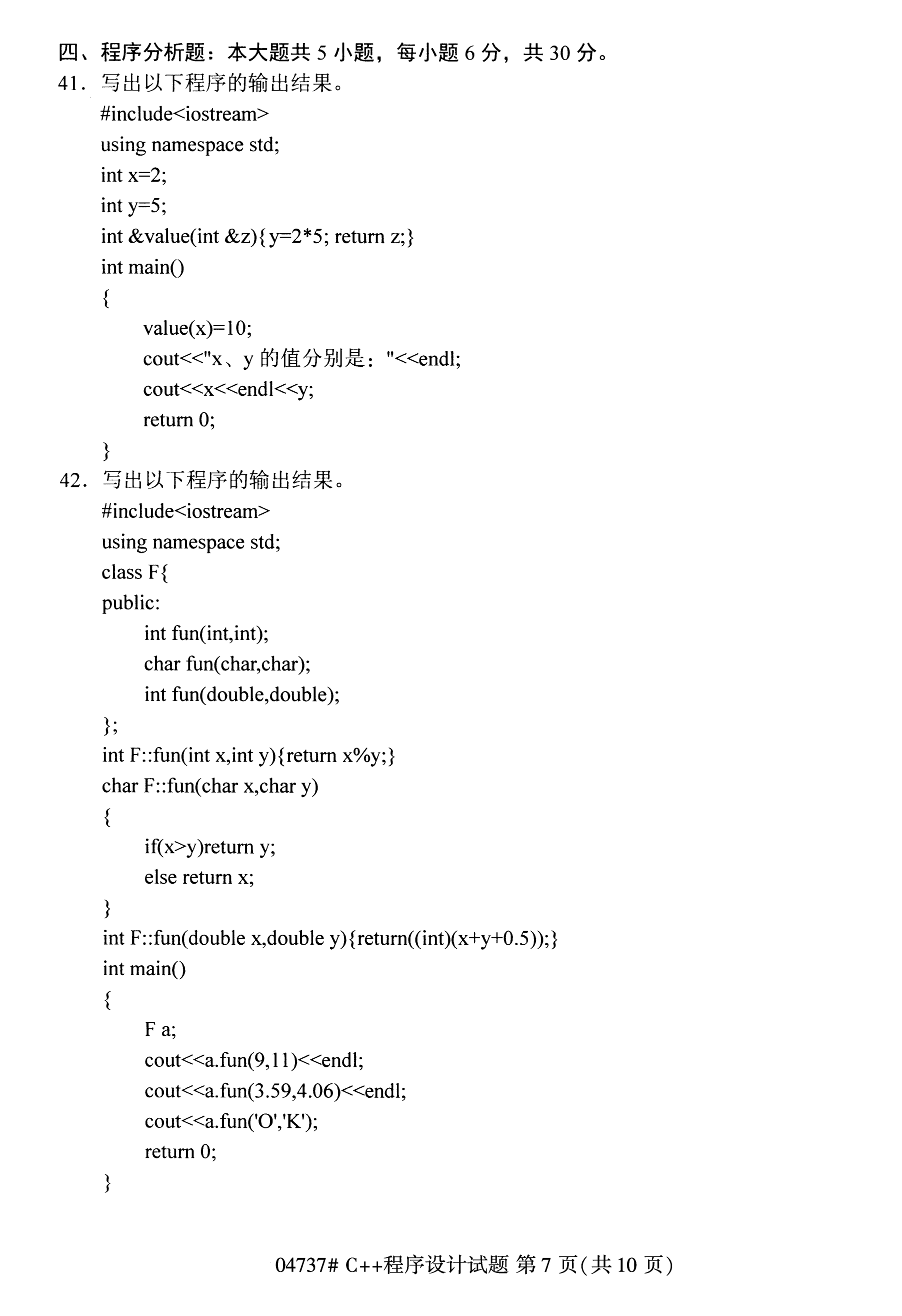 2020年10月湖南自考真题：C++程序设计(04737)6