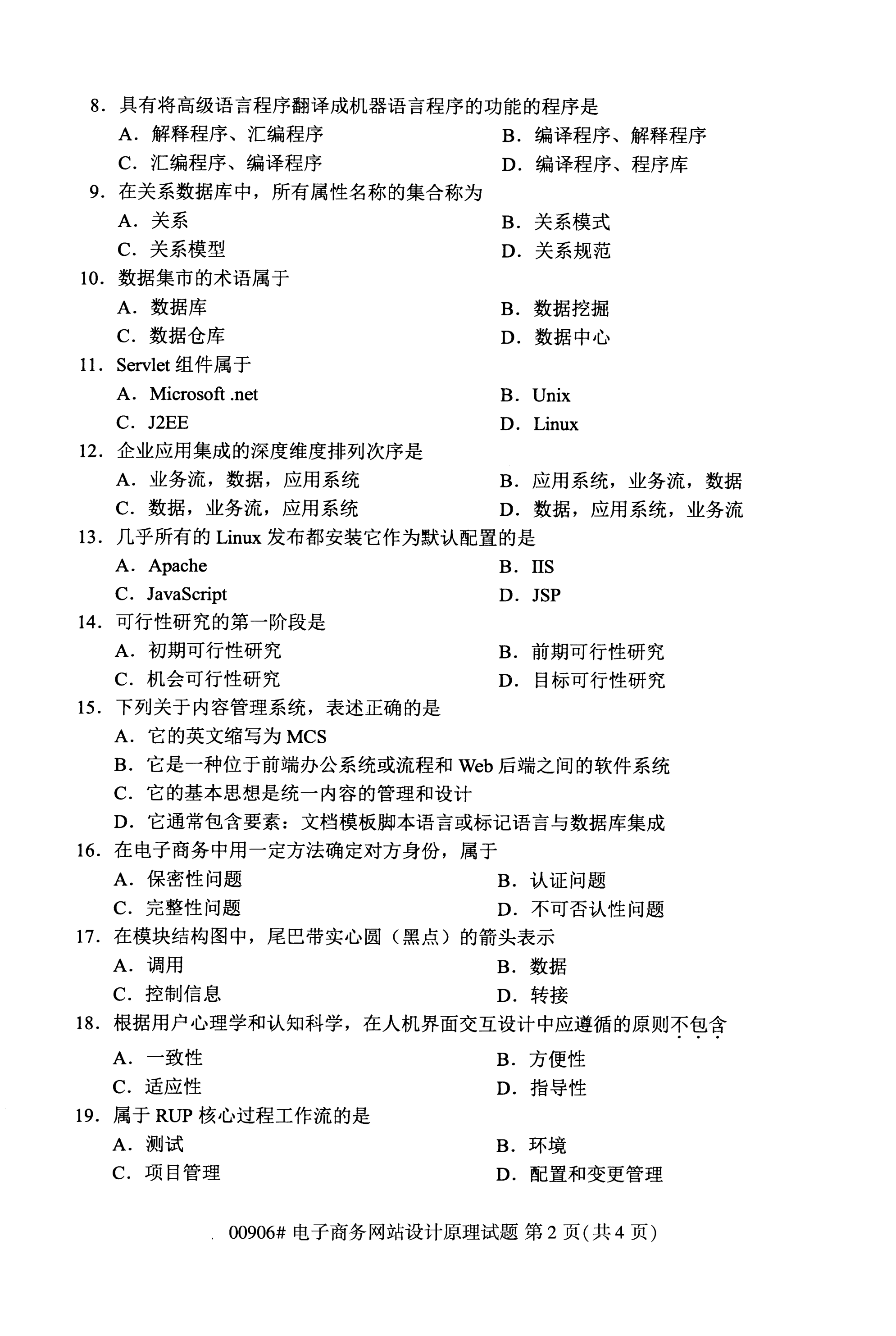 2020年10月湖南自考真题：电子商务网站设计原理(00906)2