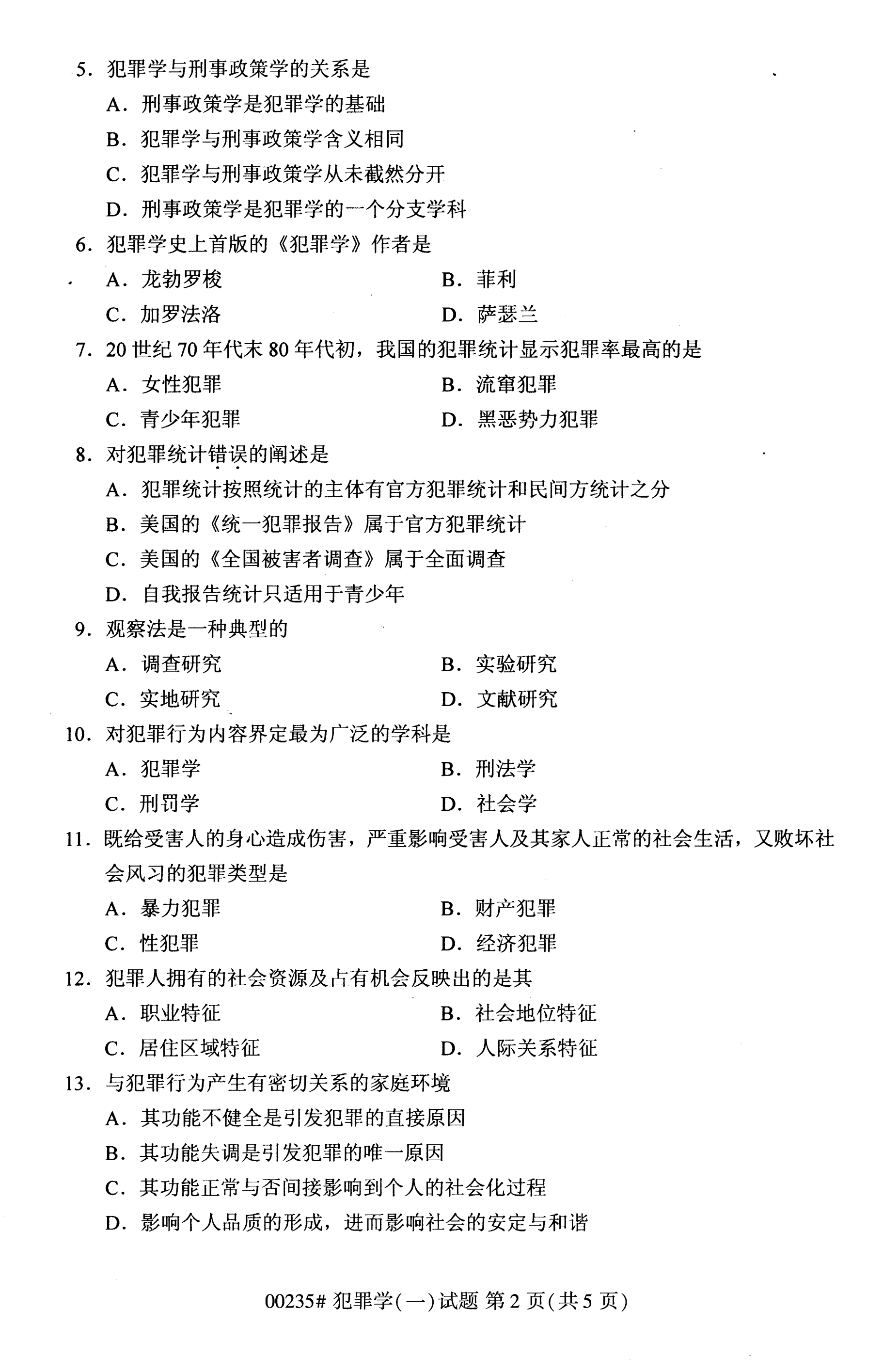 2020年10月湖南自考真题：犯罪学一(00235)2