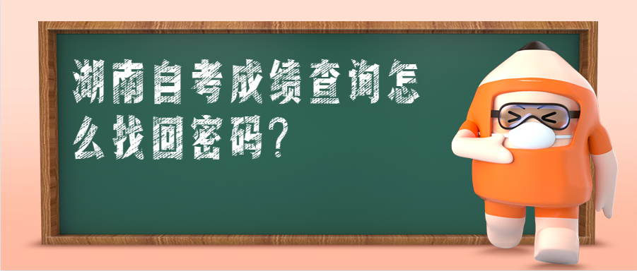 湖南自考成绩查询