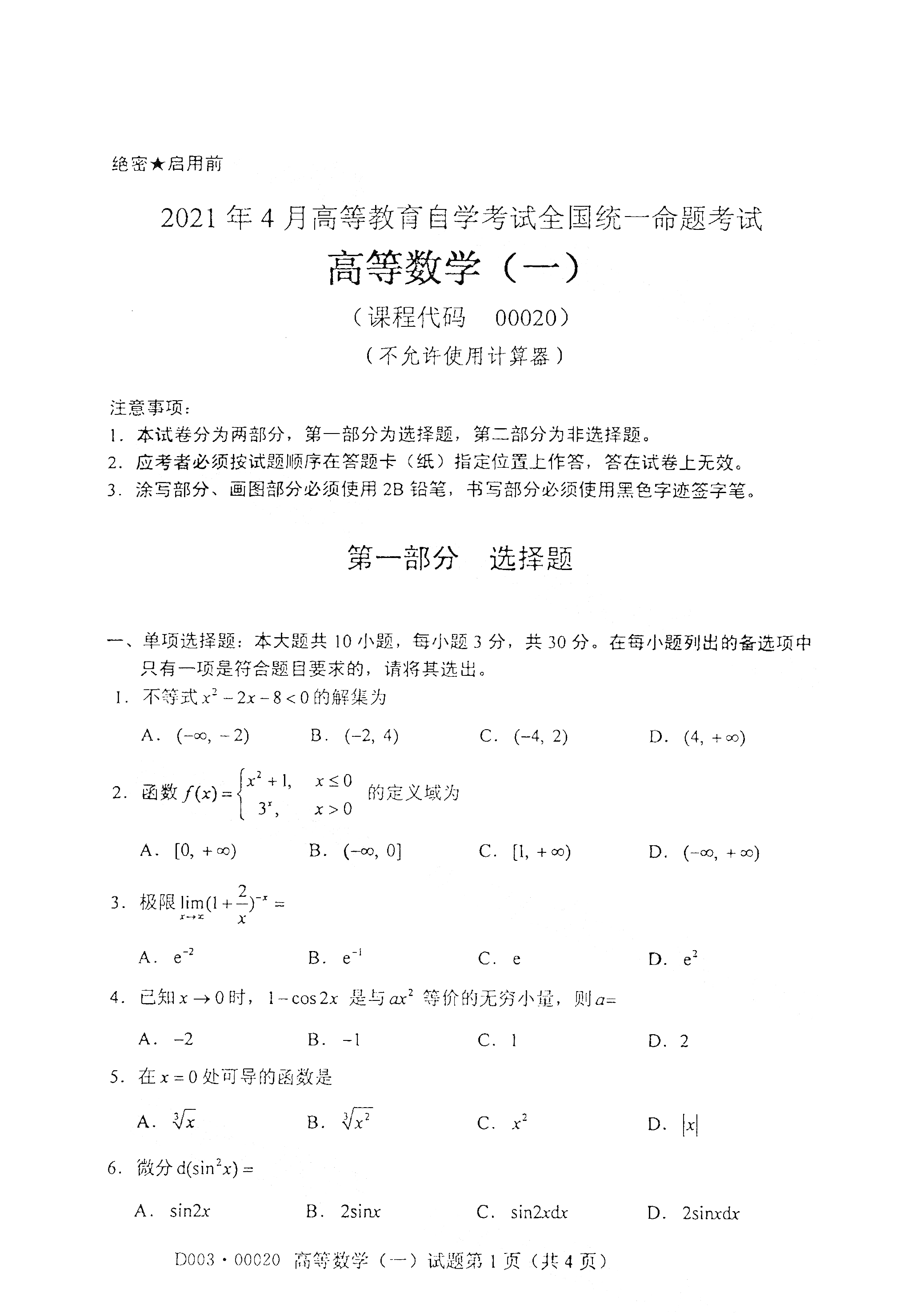 2021年4月湖南自学考试00020高等数学（一)真题