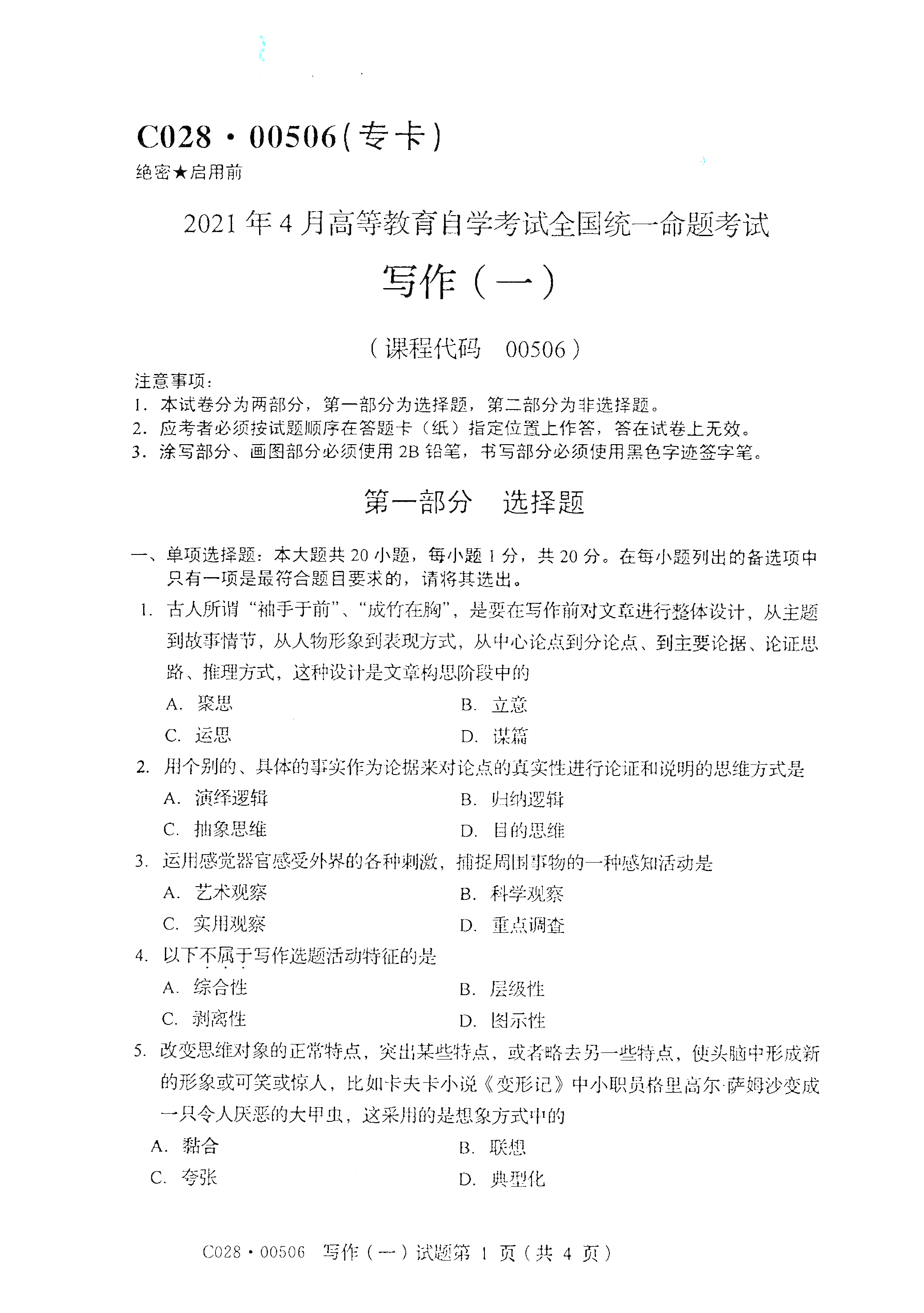 湖南自考写作真题试卷