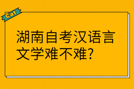 湖南自考报考专业