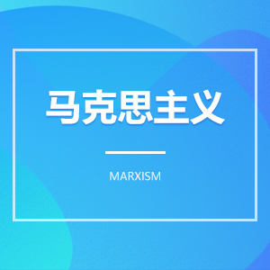 马克思主义 马克思主义成教logo
