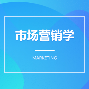 市场营销学 市场营销学成教logo