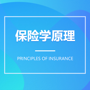 保险学原理 保险学原理成教logo