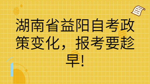 湖南省自考