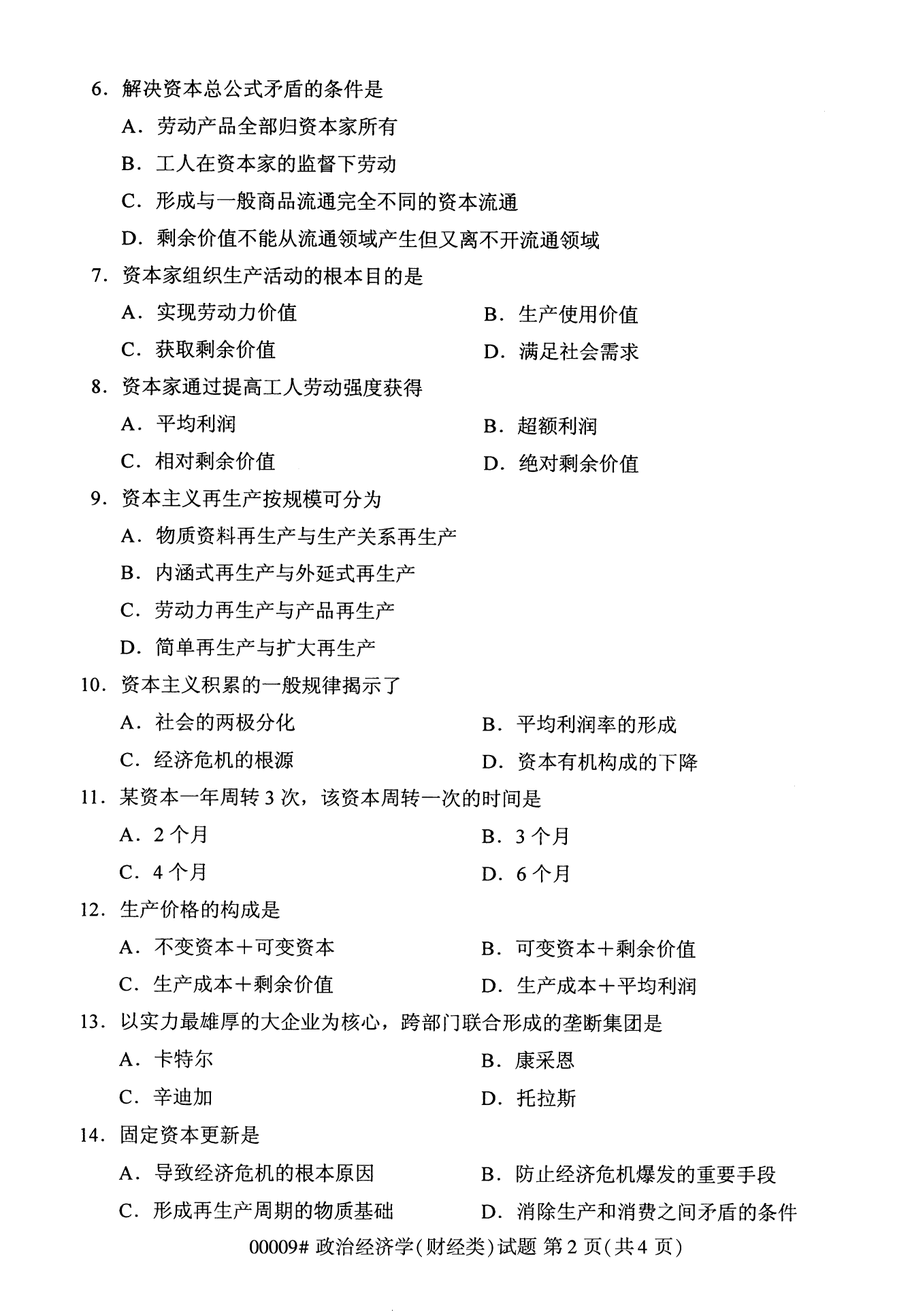 2022年10月湖南自考00009政治经济学(财经类)试卷 