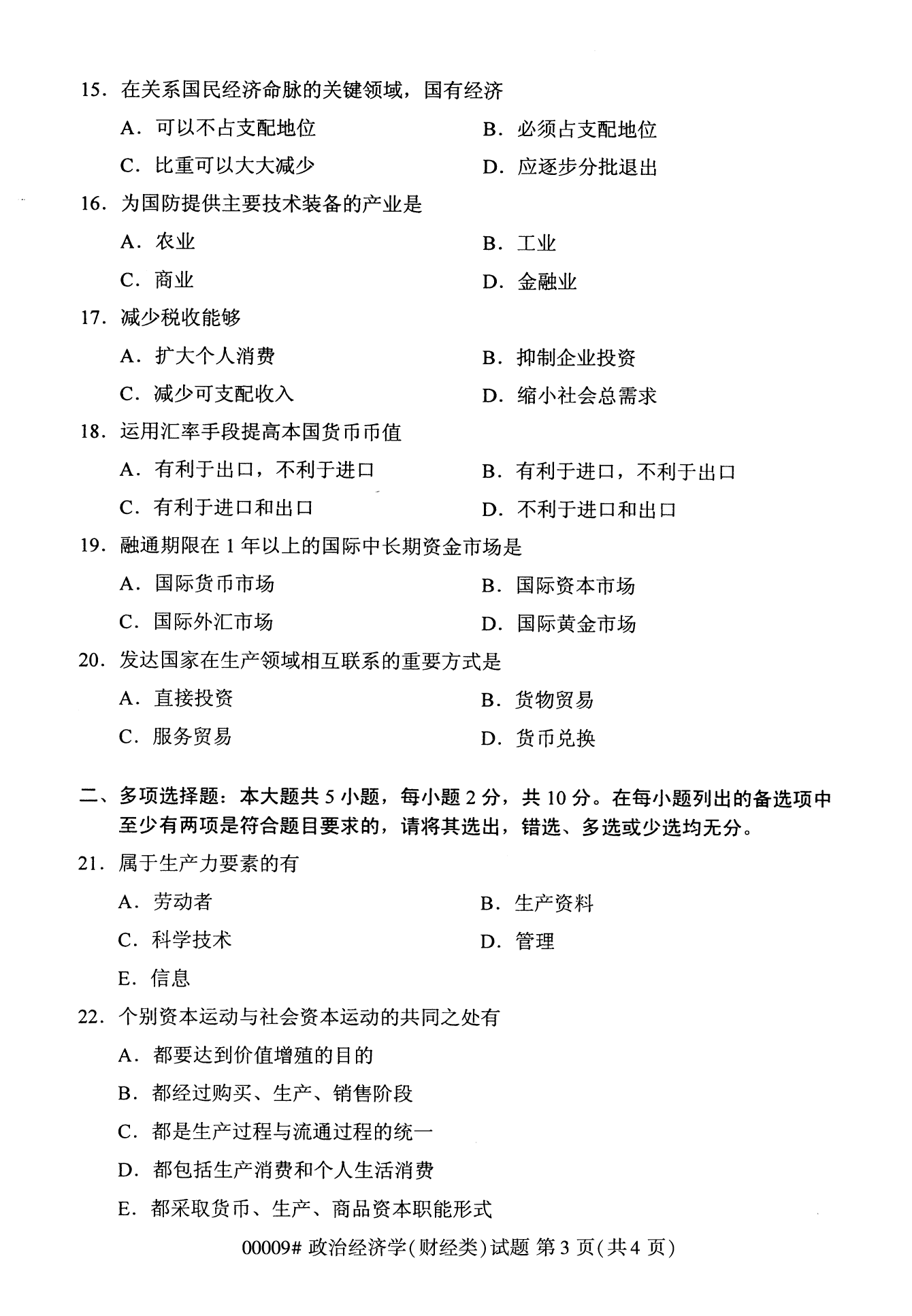 2022年10月湖南自考00009政治经济学(财经类)试卷 