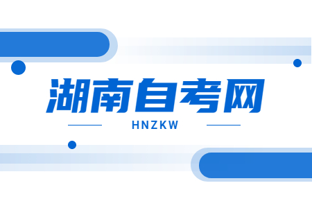 2023年湖南自考《思修》必背论述题(2)