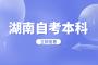 2023年10月湖南自考本科英语(一)巩固练习试题：第八章