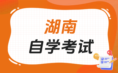 2025年下半年湖南自考报名时间?